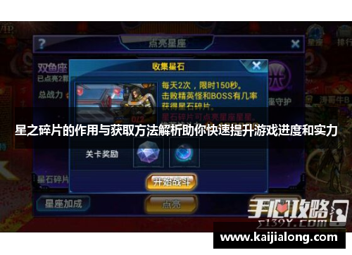 星之碎片的作用与获取方法解析助你快速提升游戏进度和实力
