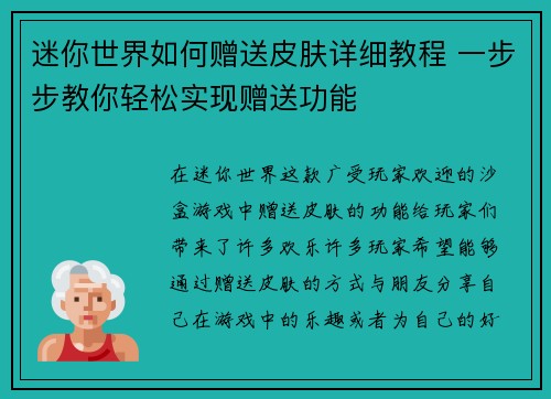 迷你世界如何赠送皮肤详细教程 一步步教你轻松实现赠送功能