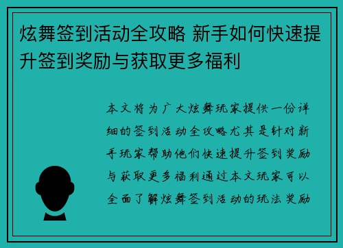炫舞签到活动全攻略 新手如何快速提升签到奖励与获取更多福利