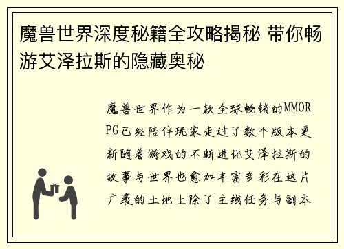 魔兽世界深度秘籍全攻略揭秘 带你畅游艾泽拉斯的隐藏奥秘