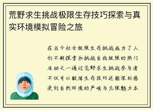 荒野求生挑战极限生存技巧探索与真实环境模拟冒险之旅