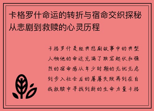 卡格罗什命运的转折与宿命交织探秘从悲剧到救赎的心灵历程