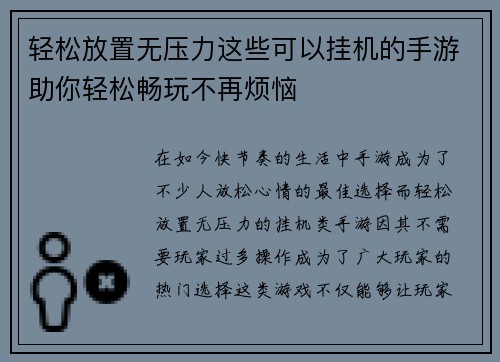 轻松放置无压力这些可以挂机的手游助你轻松畅玩不再烦恼