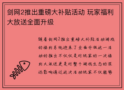 剑网2推出重磅大补贴活动 玩家福利大放送全面升级