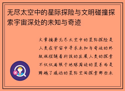 无尽太空中的星际探险与文明碰撞探索宇宙深处的未知与奇迹