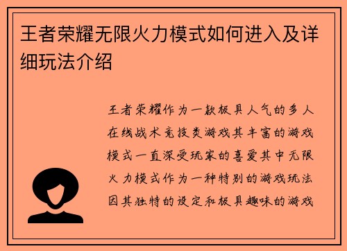 王者荣耀无限火力模式如何进入及详细玩法介绍 王者荣耀无限火力模式如何进入及详细玩法介绍