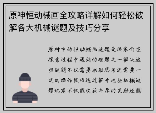 原神恒动械画全攻略详解如何轻松破解各大机械谜题及技巧分享 原神恒动械画全攻略详解如何轻松破解各大机械谜题及技巧分享